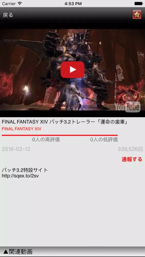Скриншоты 動画検索 for FF14