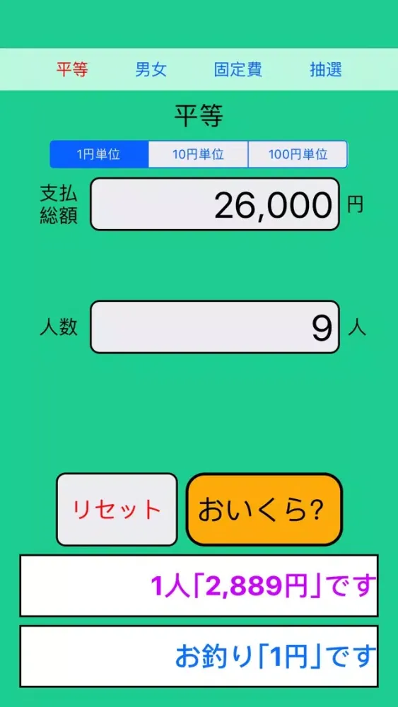 Capturas de pantalla de 「わり￥かん」〜困った割り勘、こちらにお任せ！〜