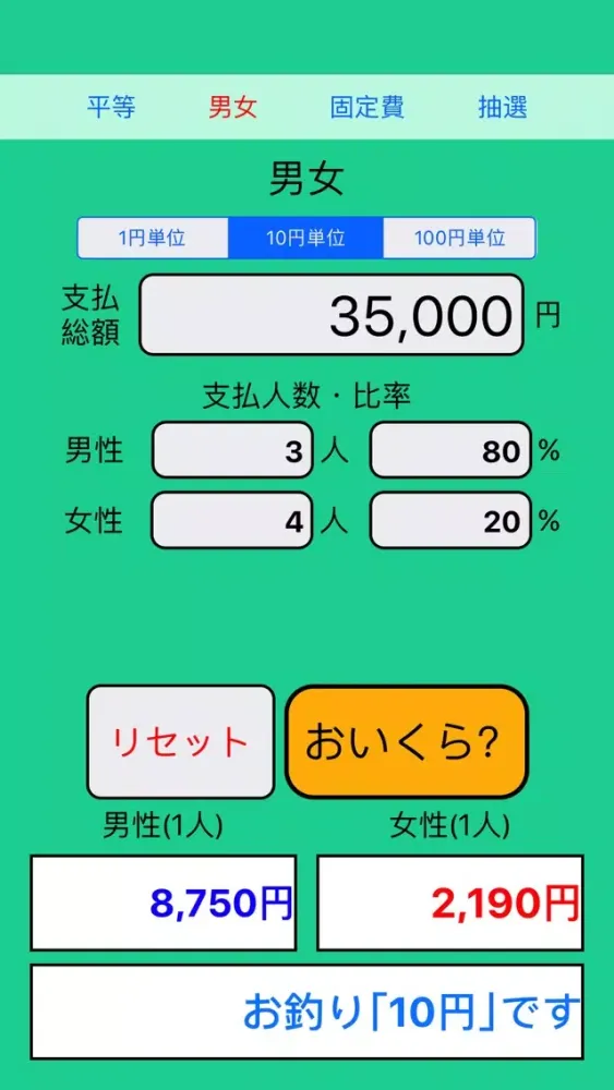 Capturas de pantalla de 「わり￥かん」〜困った割り勘、こちらにお任せ！〜