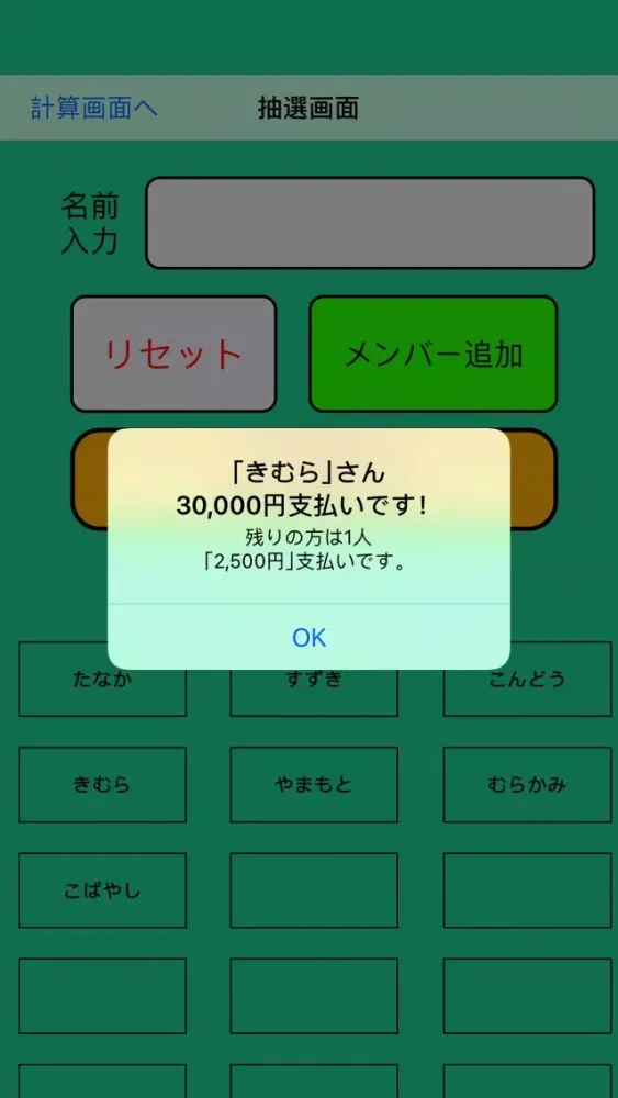 Capturas de pantalla de 「わり￥かん」〜困った割り勘、こちらにお任せ！〜