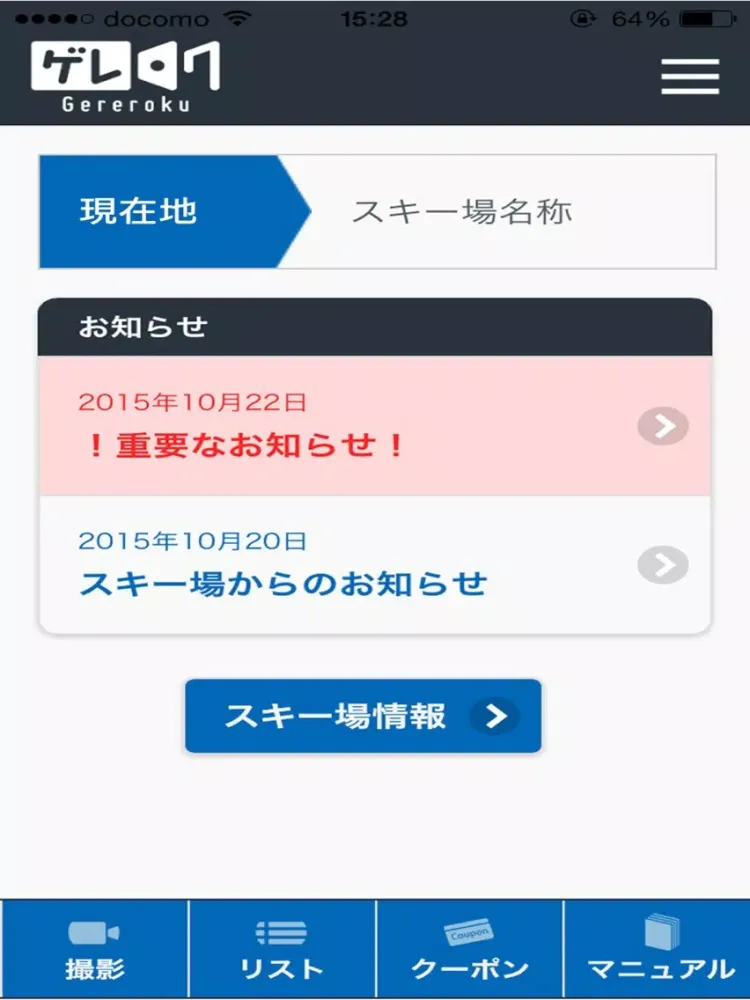 ゲレロク iPad 应用截图