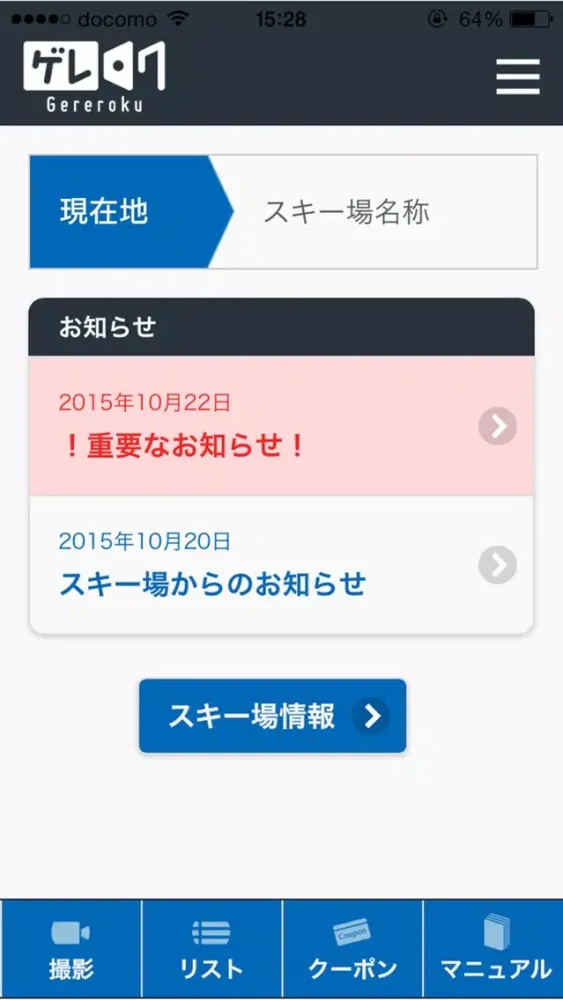 ゲレロク应用截图