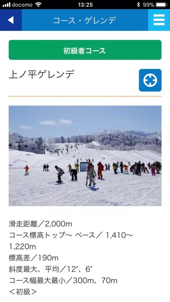 野沢温泉 سکرین شاٹس