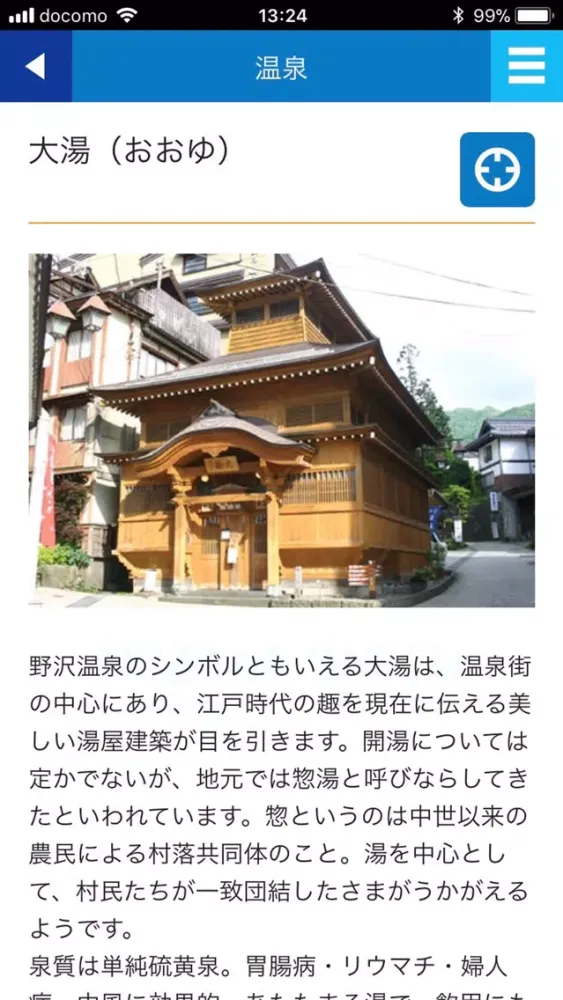 野沢温泉 سکرین شاٹس