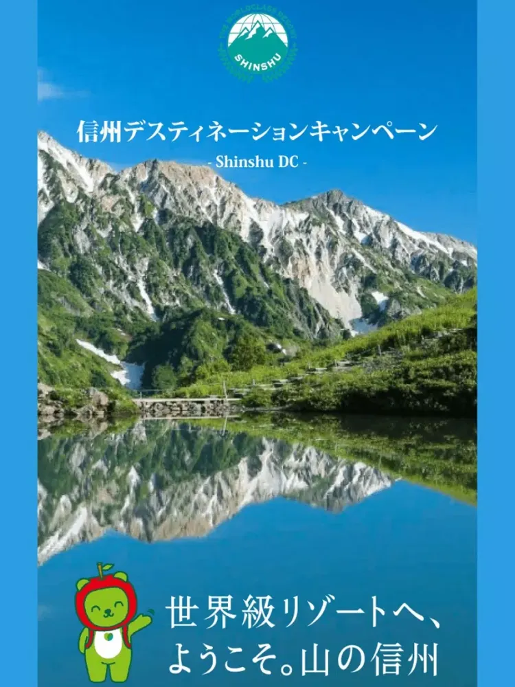 Zrzuty ekranu 世界級リゾートへ、ようこそ。山の信州公式アプリ iPad 