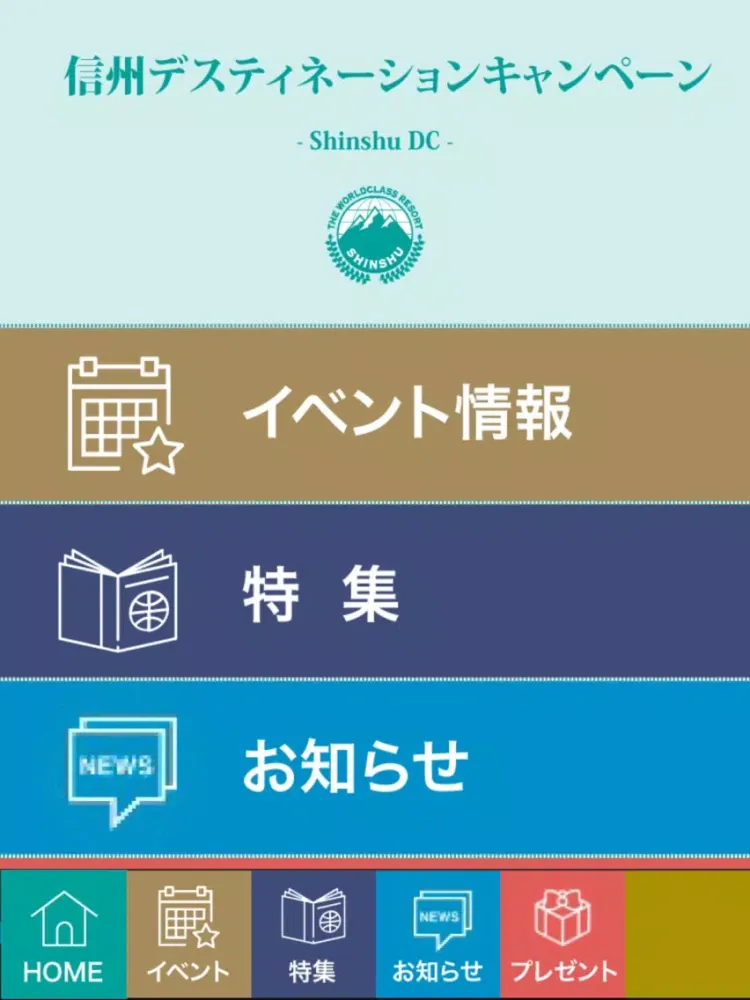 Zrzuty ekranu 世界級リゾートへ、ようこそ。山の信州公式アプリ iPad 