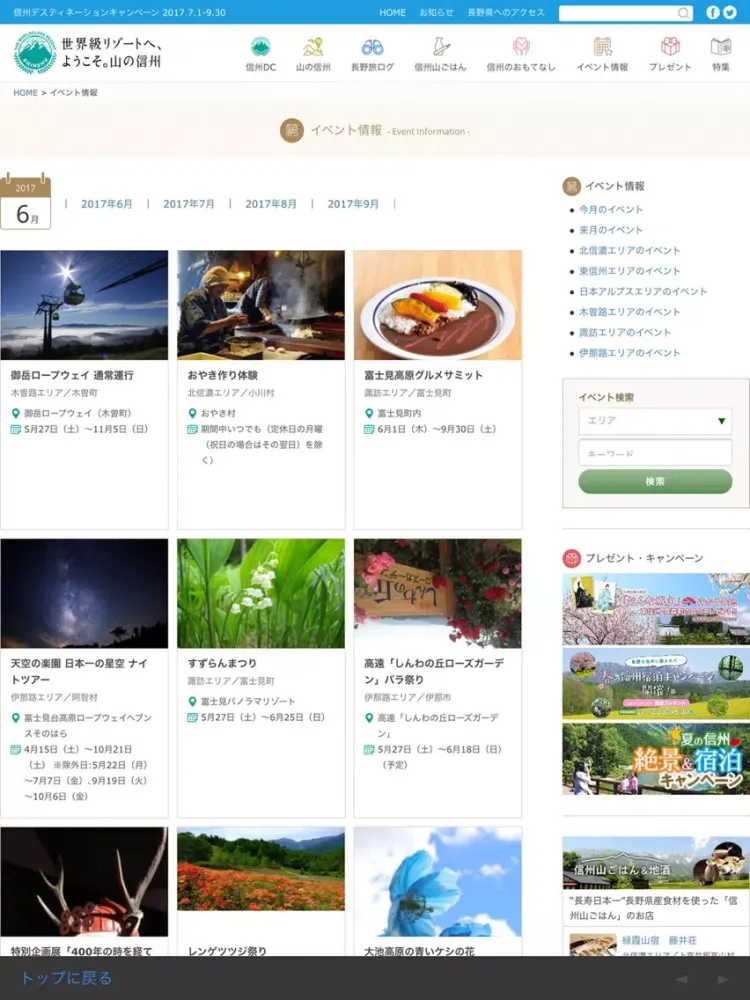 Zrzuty ekranu 世界級リゾートへ、ようこそ。山の信州公式アプリ iPad 