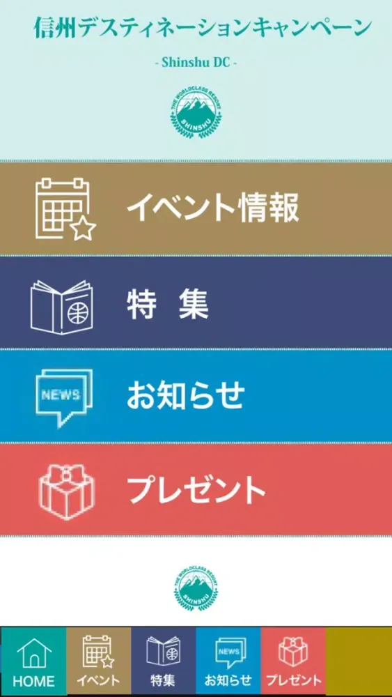 Zrzuty ekranu 世界級リゾートへ、ようこそ。山の信州公式アプリ