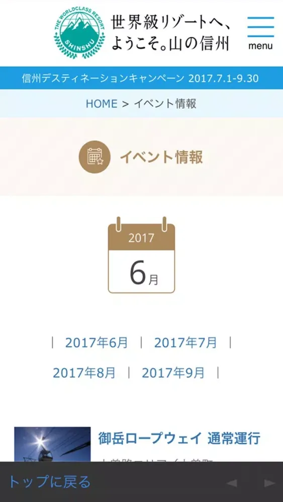 Zrzuty ekranu 世界級リゾートへ、ようこそ。山の信州公式アプリ