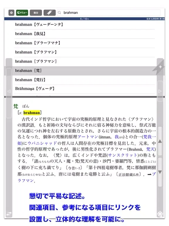 岩波 仏教辞典 第2版 (ONESWING) iPad  Ekran Görüntüleri