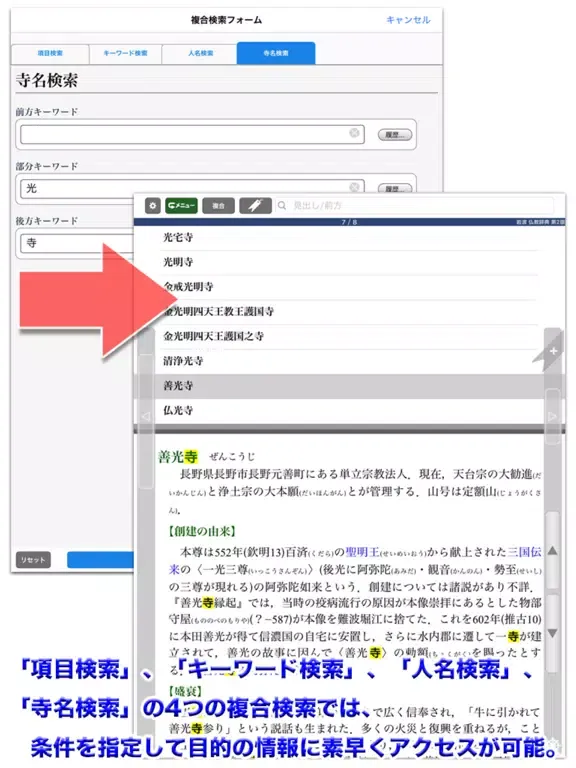 岩波 仏教辞典 第2版 (ONESWING) iPad  Ekran Görüntüleri
