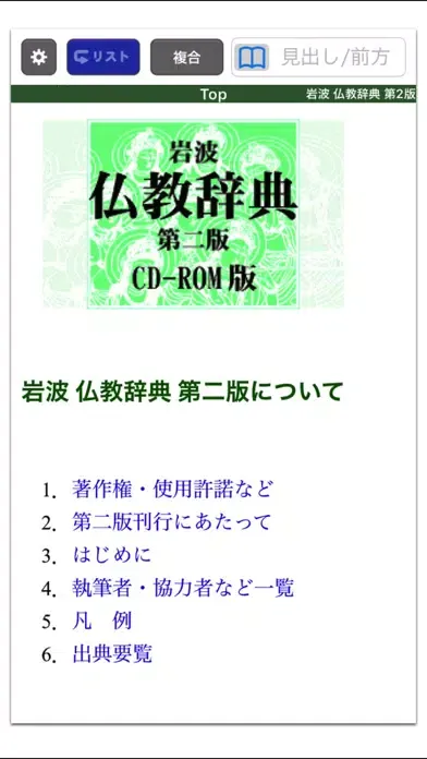 岩波 仏教辞典 第2版 (ONESWING) Ekran Görüntüleri
