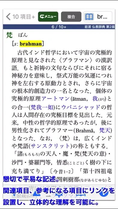 岩波 仏教辞典 第2版 (ONESWING) Ekran Görüntüleri