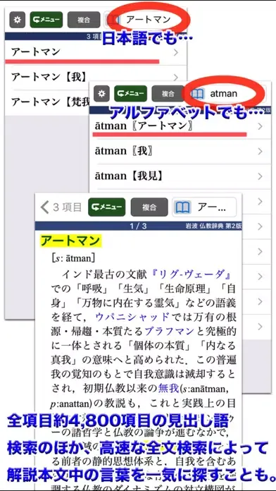 岩波 仏教辞典 第2版 (ONESWING) Ekran Görüntüleri