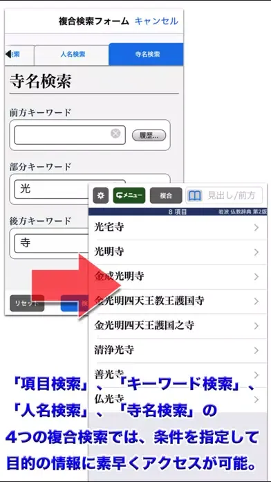 岩波 仏教辞典 第2版 (ONESWING) Ekran Görüntüleri