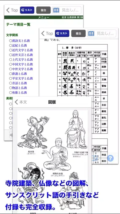 岩波 仏教辞典 第2版 (ONESWING) Ekran Görüntüleri