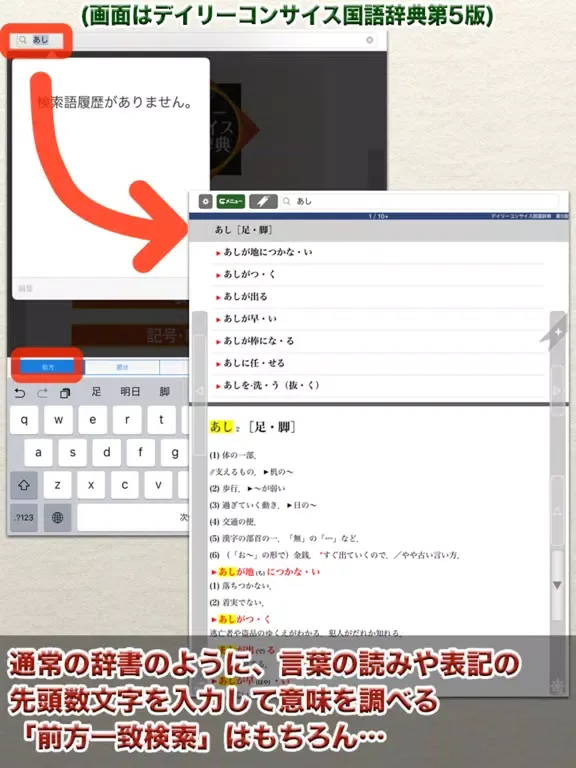 Zrzuty ekranu デイリーコンサイス国語・英和・和英【三省堂】 iPad 