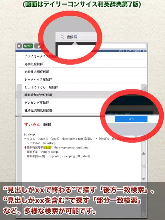 Zrzuty ekranu デイリーコンサイス国語・英和・和英【三省堂】 iPad 