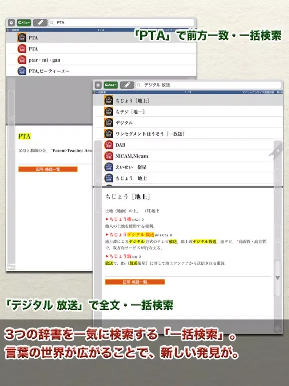 Zrzuty ekranu デイリーコンサイス国語・英和・和英【三省堂】 iPad 