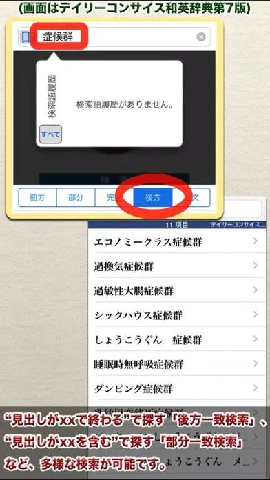 Zrzuty ekranu デイリーコンサイス国語・英和・和英【三省堂】