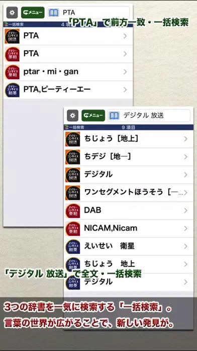 Zrzuty ekranu デイリーコンサイス国語・英和・和英【三省堂】