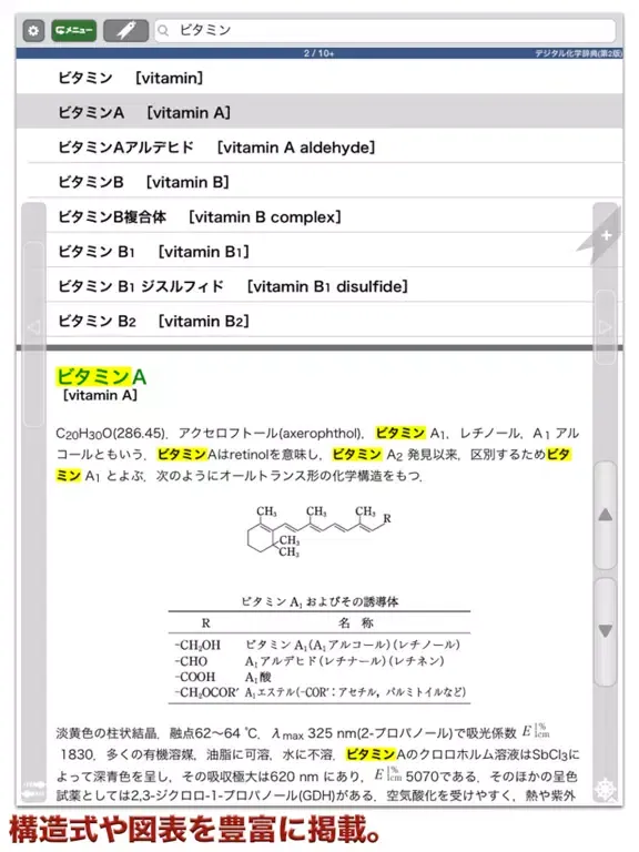 صور デジタル化学辞典 第2版【森北出版】(ONESWING) iPad 