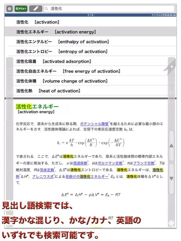 صور デジタル化学辞典 第2版【森北出版】(ONESWING) iPad 