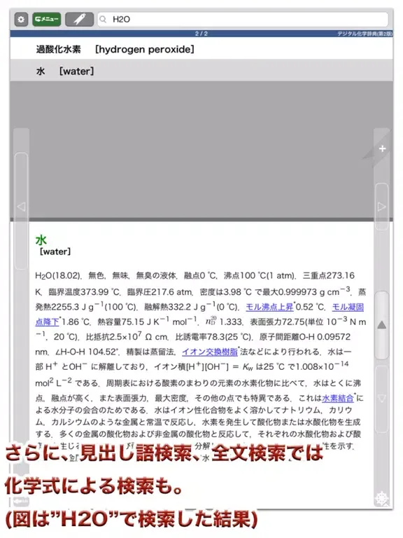 صور デジタル化学辞典 第2版【森北出版】(ONESWING) iPad 