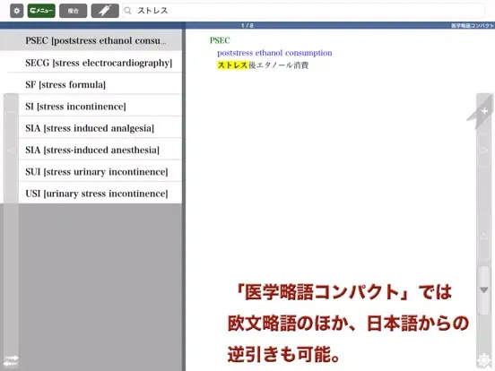Tangkapan skrin 最新医学大辞典・医学略語統合辞書【医歯薬出版】 iPad 