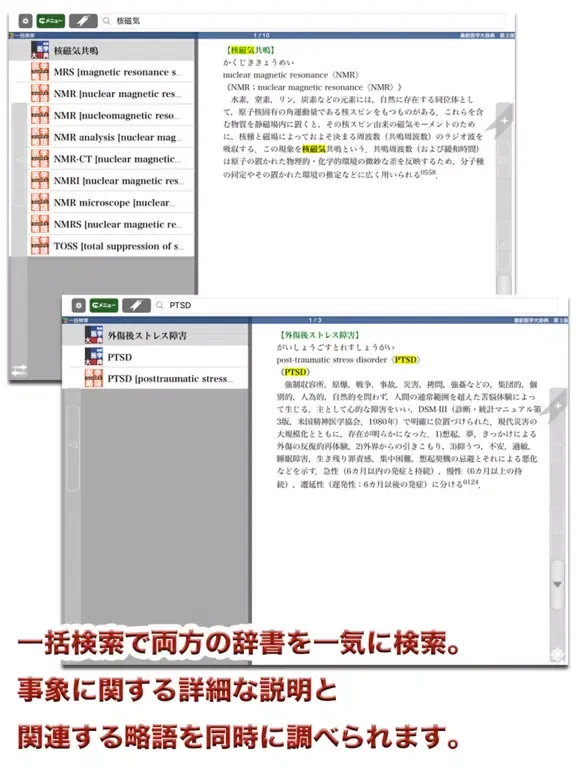 Tangkapan skrin 最新医学大辞典・医学略語統合辞書【医歯薬出版】 iPad 