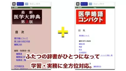 Tangkapan skrin 最新医学大辞典・医学略語統合辞書【医歯薬出版】