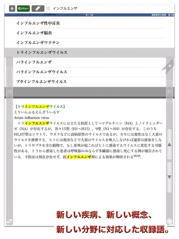 Zrzuty ekranu 最新医学大辞典第3版【医歯薬出版】(ONESWING) iPad 
