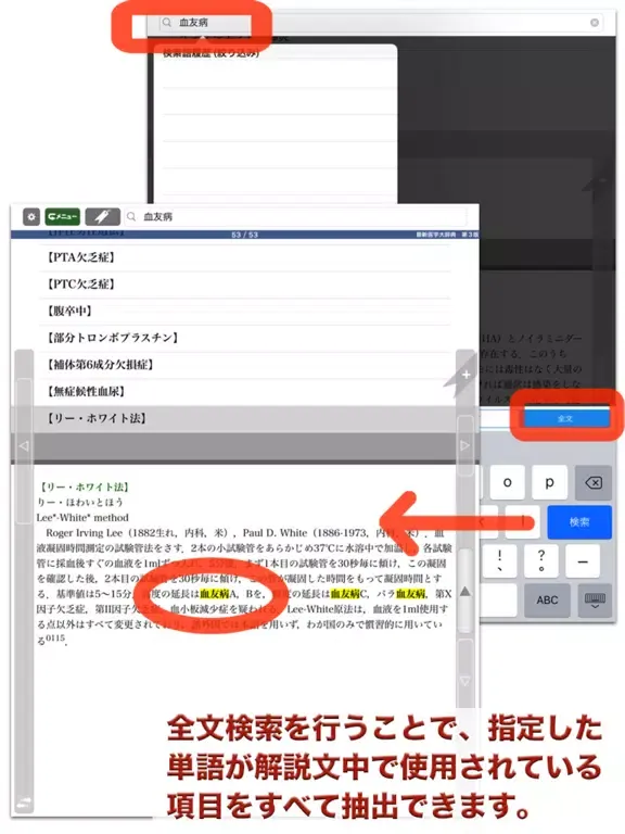 Zrzuty ekranu 最新医学大辞典第3版【医歯薬出版】(ONESWING) iPad 