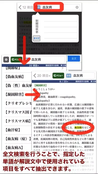 Zrzuty ekranu 最新医学大辞典第3版【医歯薬出版】(ONESWING)