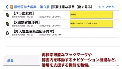 Zrzuty ekranu 最新医学大辞典第3版【医歯薬出版】(ONESWING)