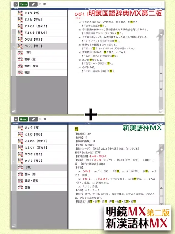 明鏡MX第二版・新漢語林MX【大修館書店】 iPad  Screenshots