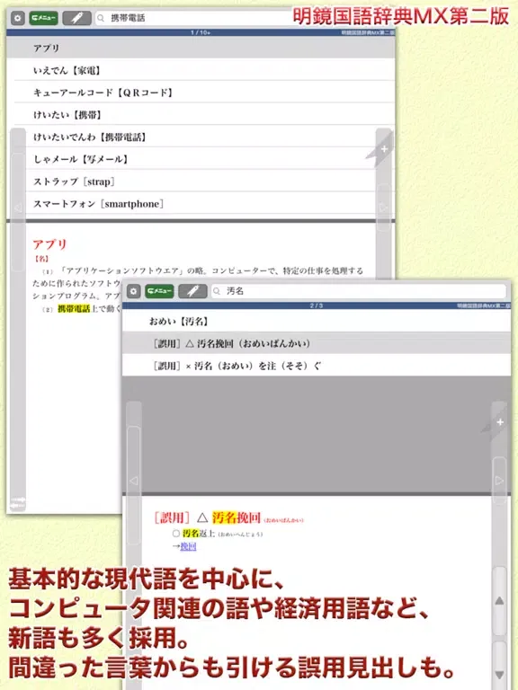 明鏡MX第二版・新漢語林MX【大修館書店】 iPad  Screenshots