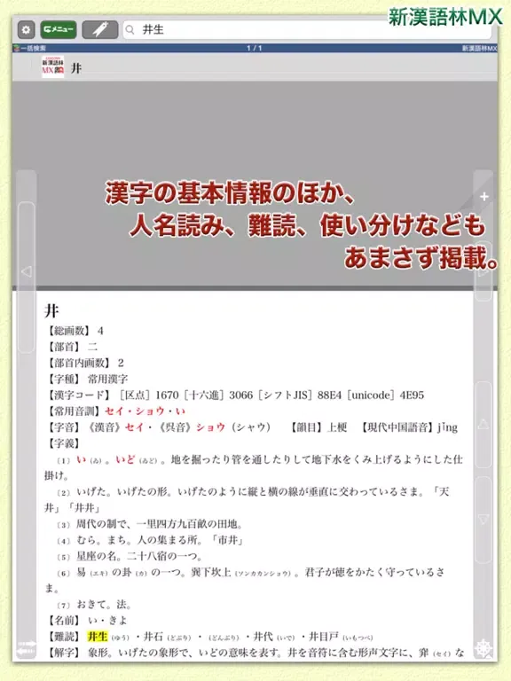 明鏡MX第二版・新漢語林MX【大修館書店】 iPad  Screenshots