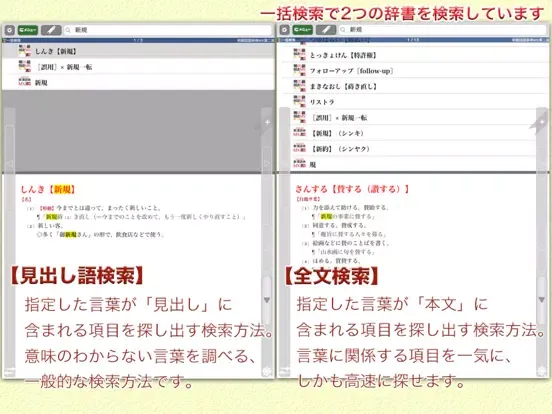 明鏡MX第二版・新漢語林MX【大修館書店】 iPad  Screenshots