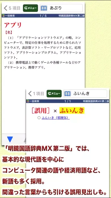 明鏡MX第二版・新漢語林MX【大修館書店】 Screenshots