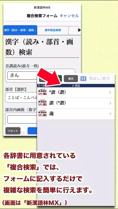 明鏡MX第二版・新漢語林MX【大修館書店】 Screenshots