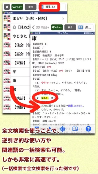 明鏡MX第二版・新漢語林MX【大修館書店】 Screenshots