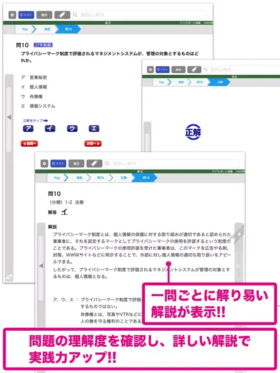ITパスポート試験過去問題集1400問　解説付:富士通FOM iPad  Screenshots