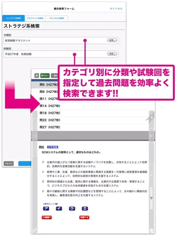 ITパスポート試験過去問題集1400問　解説付:富士通FOM iPad  Screenshots
