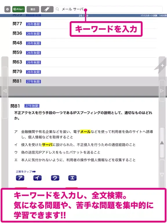 ITパスポート試験過去問題集1400問　解説付:富士通FOM iPad  Screenshots
