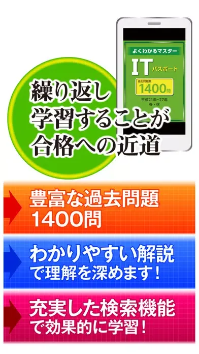 ITパスポート試験過去問題集1400問　解説付:富士通FOM Screenshots