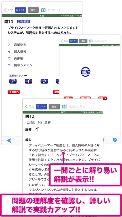 ITパスポート試験過去問題集1400問　解説付:富士通FOM Screenshots