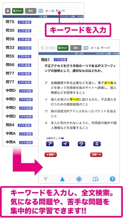 ITパスポート試験過去問題集1400問　解説付:富士通FOM Screenshots