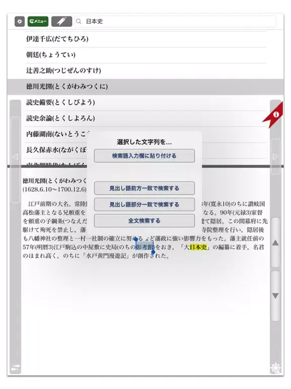 山川 日本史小辞典 新版【山川出版社】 iPad  Screenshots