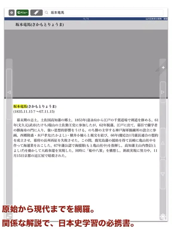 山川 日本史小辞典 新版【山川出版社】 iPad  Screenshots